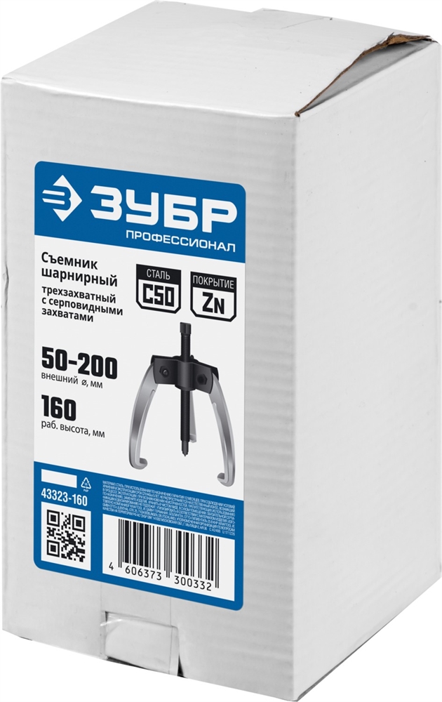 ЗУБР  d 50 - 200 мм, шарнирный трехзахватный съемник с серповидными захватами, Профессионал (43323-160) 43323-160