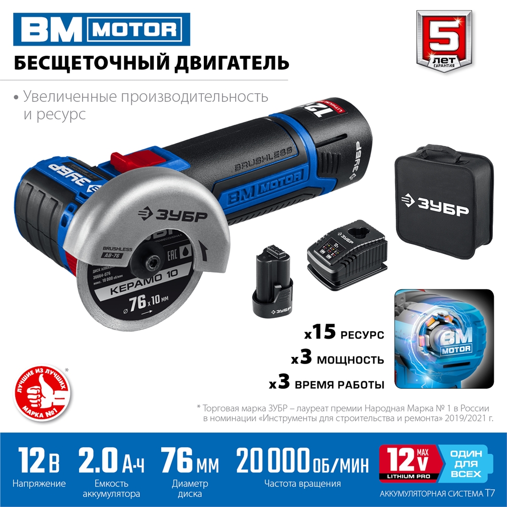 ЗУБР  Т7, 12 В, d76 мм, 2 АКБ (2 А·ч), бесщеточная УШМ, сумка, Профессионал (AB-76-22) AB-76-22