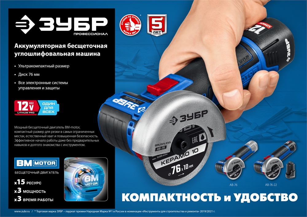 ЗУБР  Т7, 12 В, d76 мм, 2 АКБ (2 А·ч), бесщеточная УШМ, сумка, Профессионал (AB-76-22) AB-76-22