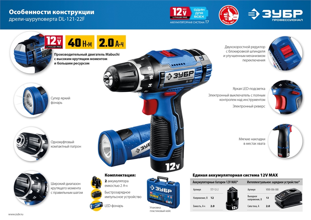 ЗУБР  T7, 12 В, 2.0 А·ч, аккумуляторная батарея, Профессионал (ST7-12-2) ST7-12-2