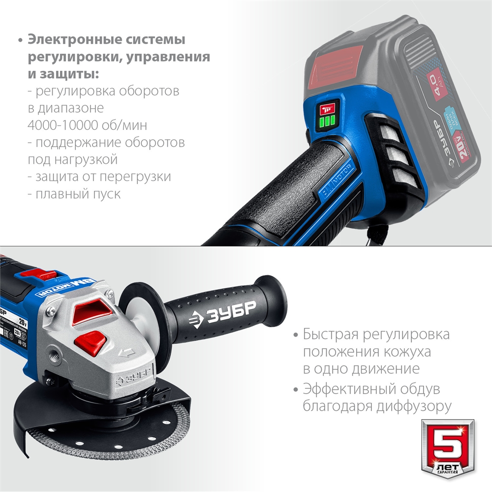 ЗУБР  Т7, 20 В, 125 мм, без АКБ, бесщеточная УШМ, Профессионал (AB-125) AB-125