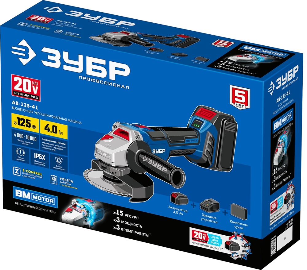ЗУБР  Т7, 20 В, 125 мм, 1 АКБ (4 А·ч), бесщеточная УШМ, сумка, Профессионал (AB-125-41) AB-125-41