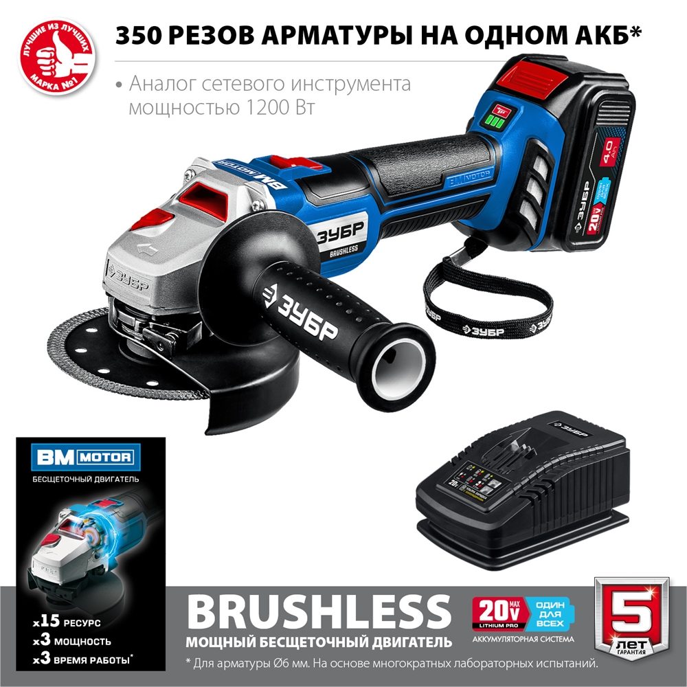 ЗУБР  Т7, 20 В, 125 мм, 1 АКБ (4 А·ч), бесщеточная УШМ, сумка, Профессионал (AB-125-41) AB-125-41