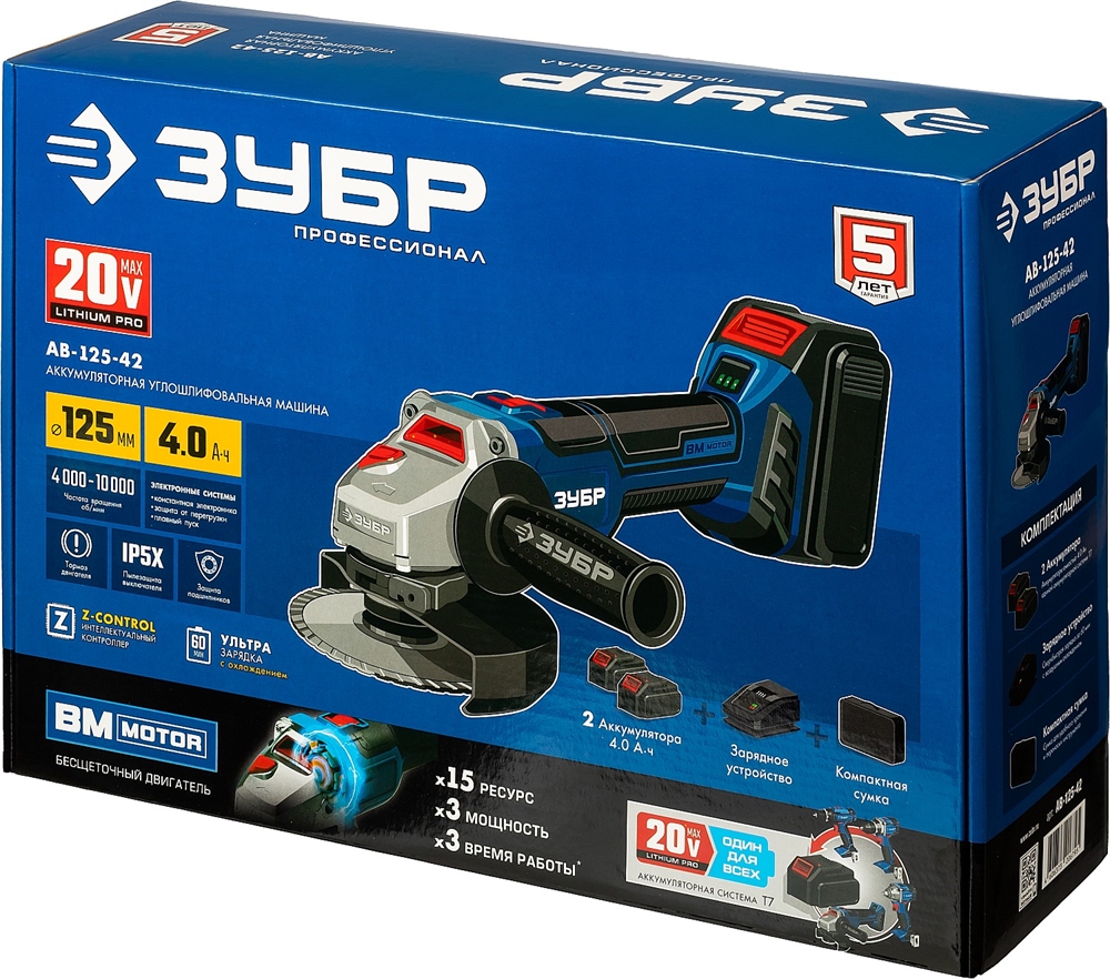ЗУБР  Т7, 20 В, 125 мм, 2 АКБ (4 А·ч), бесщеточная УШМ, сумка, Профессионал (AB-125-42) AB-125-42