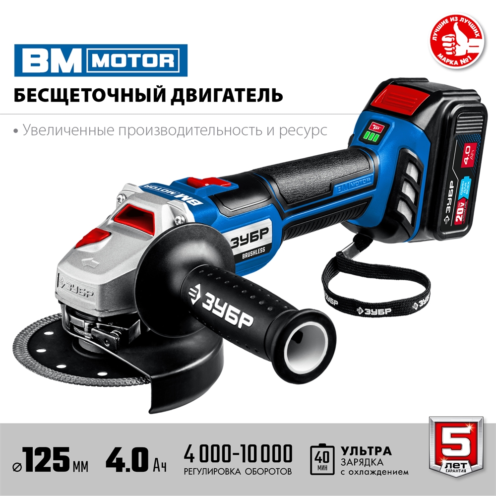 ЗУБР  Т7, 20 В, 125 мм, 2 АКБ (4 А·ч), бесщеточная УШМ, сумка, Профессионал (AB-125-42) AB-125-42