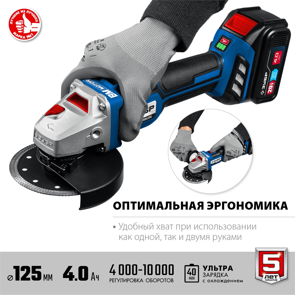 ЗУБР  Т7, 20 В, 125 мм, 2 АКБ (4 А·ч), бесщеточная УШМ, сумка, Профессионал (AB-125-42) AB-125-42