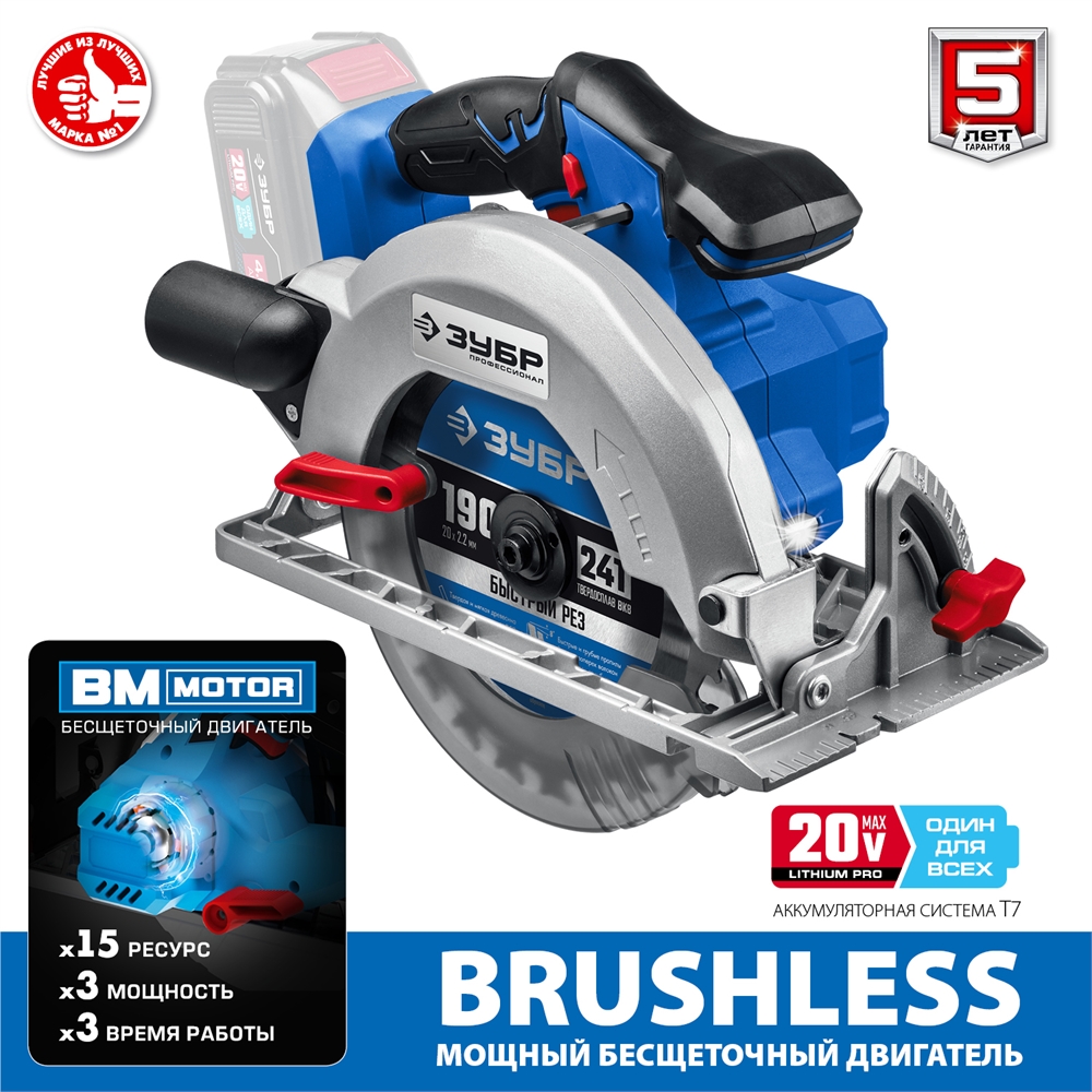 ЗУБР  Т7, 20 В, d190 мм, без АКБ, бесщеточная пила циркулярная, Профессионал (CPB-190) CPB-190