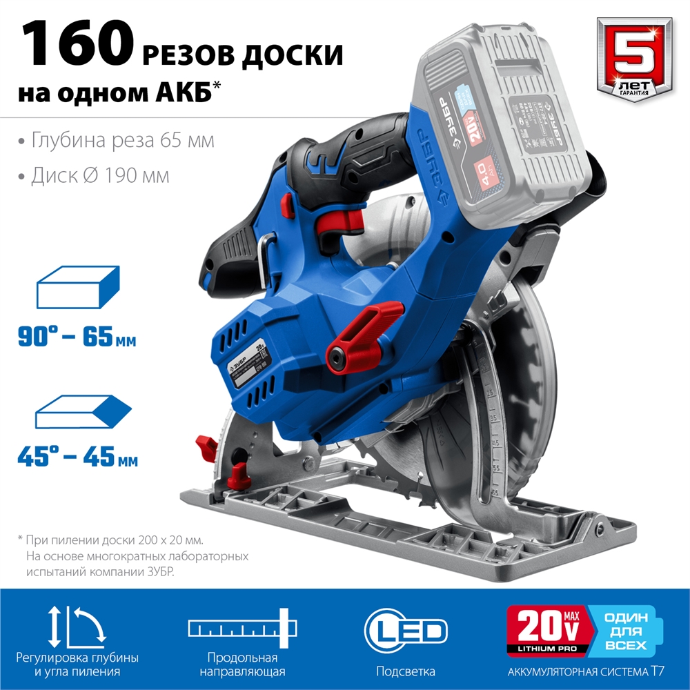ЗУБР  Т7, 20 В, d190 мм, без АКБ, бесщеточная пила циркулярная, Профессионал (CPB-190) CPB-190