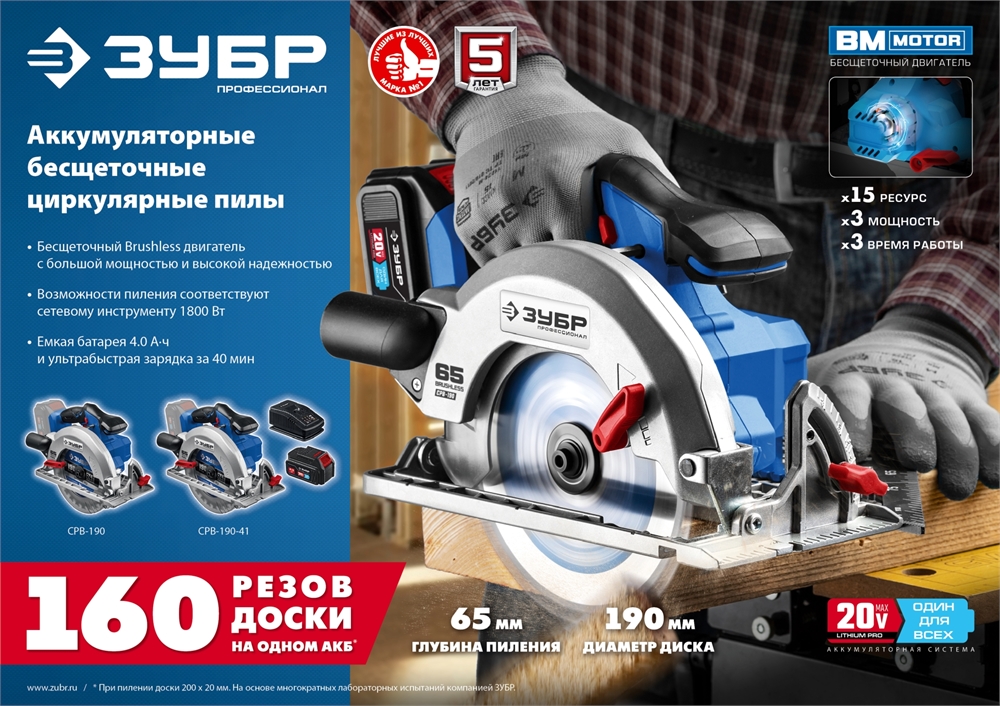 ЗУБР  Т7, 20 В, d190 мм, без АКБ, бесщеточная пила циркулярная, Профессионал (CPB-190) CPB-190