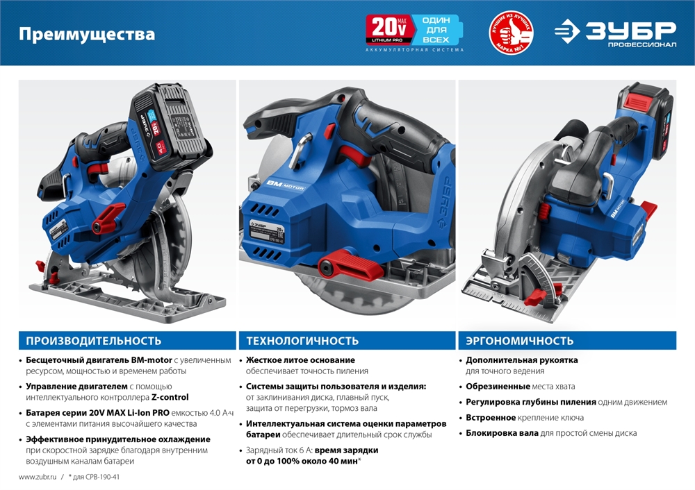 ЗУБР  Т7, 20 В, d190 мм, без АКБ, бесщеточная пила циркулярная, Профессионал (CPB-190) CPB-190