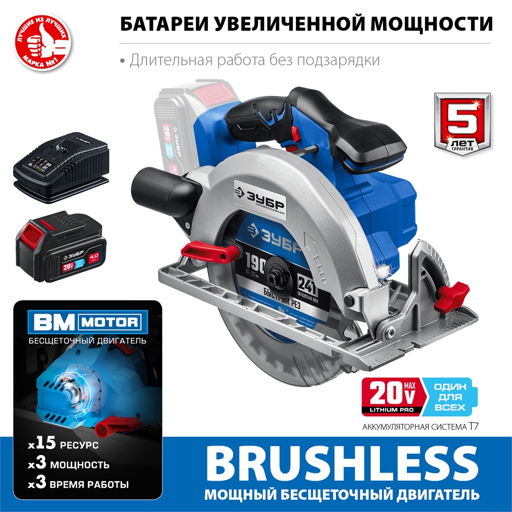 ЗУБР  Т7, 20 В, d190 мм, 1 АКБ (4 А·ч), бесщеточная пила циркулярная, Профессионал (CPB-190-41) CPB-190-41
