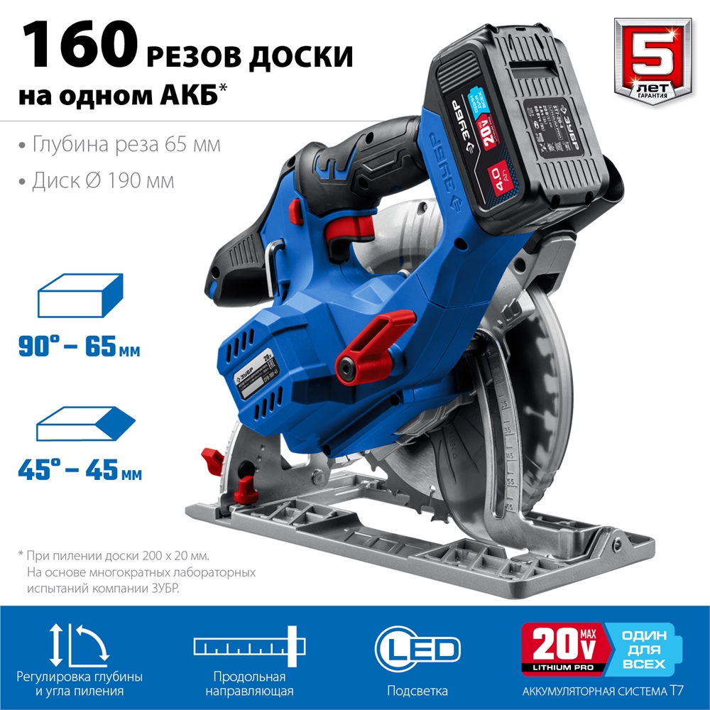 ЗУБР  Т7, 20 В, d190 мм, 1 АКБ (4 А·ч), бесщеточная пила циркулярная, Профессионал (CPB-190-41) CPB-190-41