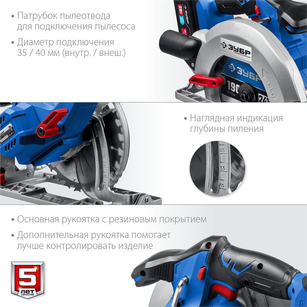 ЗУБР  Т7, 20 В, d190 мм, 1 АКБ (4 А·ч), бесщеточная пила циркулярная, Профессионал (CPB-190-41) CPB-190-41