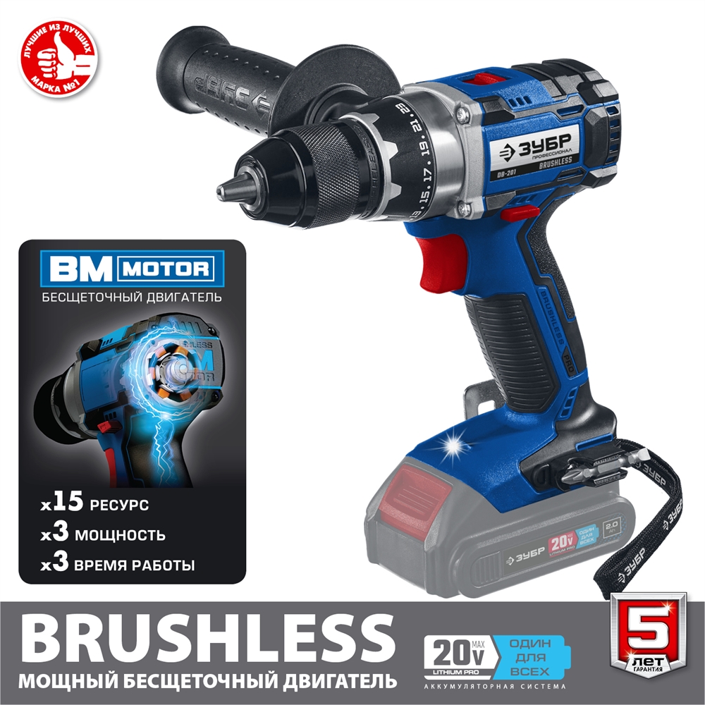 ЗУБР  Т7, 20 В, 70 Н·м, без АКБ, бесщеточная дрель-шуруповерт, Профессионал (DB-201) DB-201