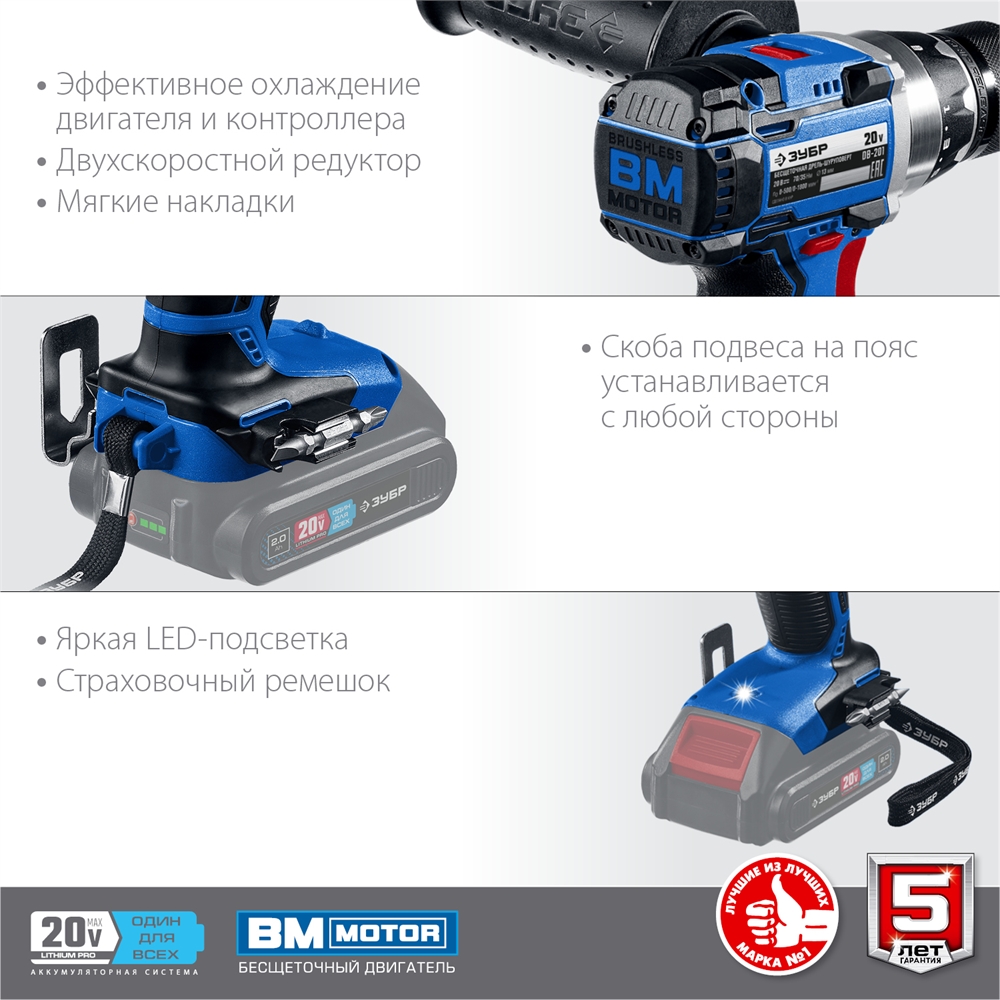 ЗУБР  Т7, 20 В, 70 Н·м, без АКБ, бесщеточная дрель-шуруповерт, Профессионал (DB-201) DB-201