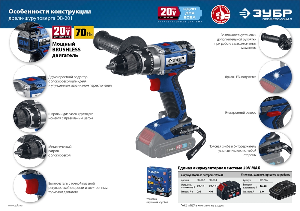 ЗУБР  Т7, 20 В, 70 Н·м, без АКБ, бесщеточная дрель-шуруповерт, Профессионал (DB-201) DB-201