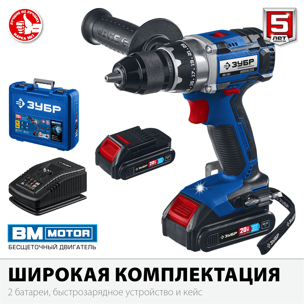 ЗУБР  Т7, 20 В, 70 Н·м, 2 АКБ (2 А·ч), бесщеточная дрель-шуруповерт, кейс, Профессионал (DB-201-22) DB-201-22