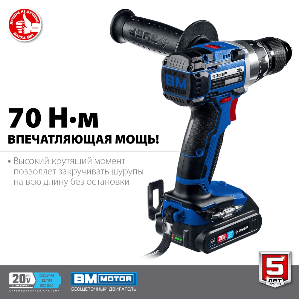 ЗУБР  Т7, 20 В, 70 Н·м, 2 АКБ (2 А·ч), бесщеточная дрель-шуруповерт, кейс, Профессионал (DB-201-22) DB-201-22