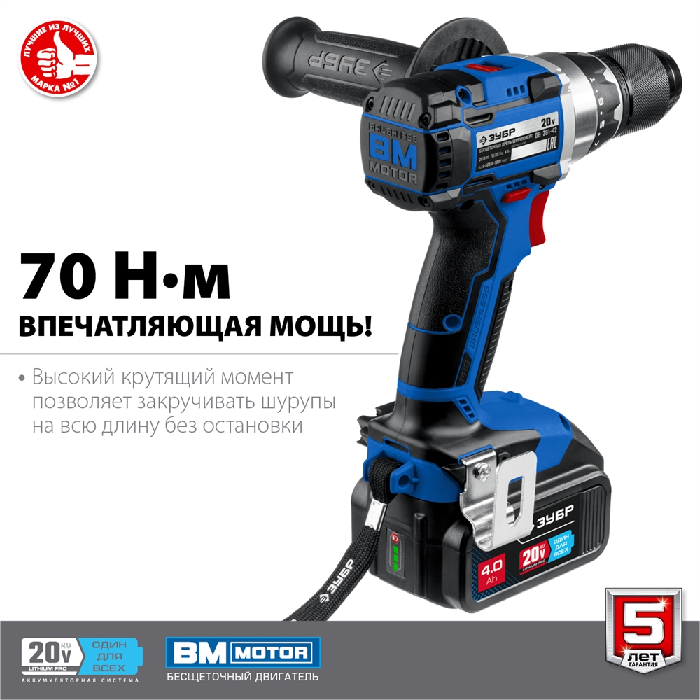 ЗУБР  Т7, 20 В, 70 Н·м, 2 АКБ (4 А·ч), бесщеточная дрель-шуруповерт, кейс, Профессионал (DB-201-42) DB-201-42