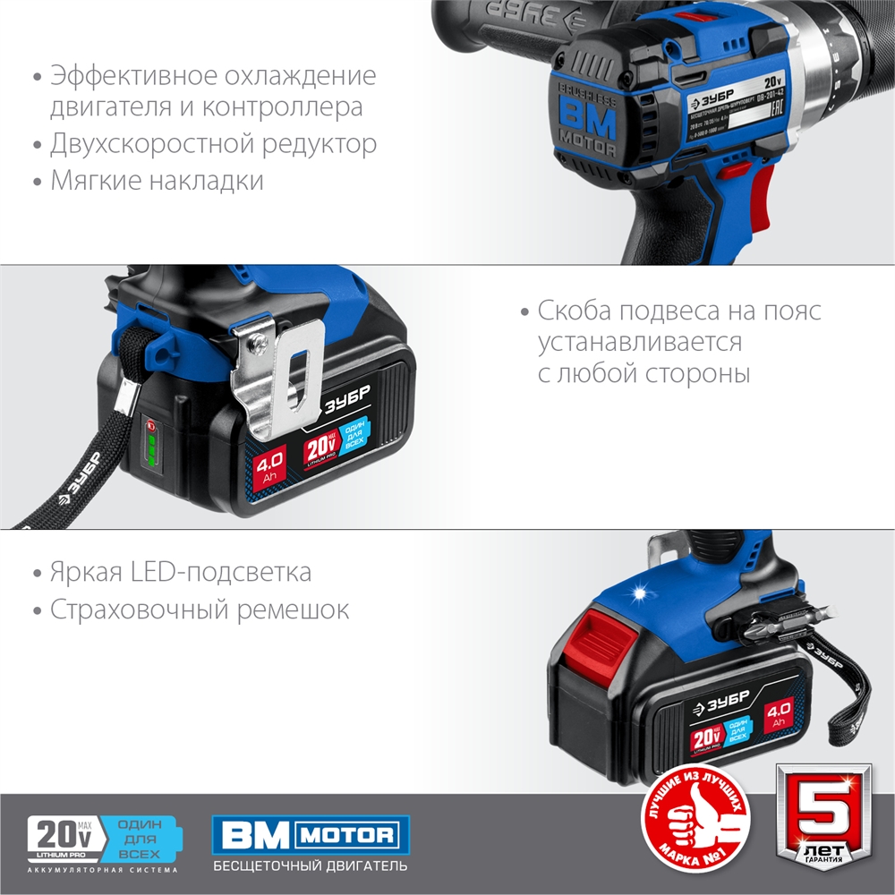 ЗУБР  Т7, 20 В, 70 Н·м, 2 АКБ (4 А·ч), бесщеточная дрель-шуруповерт, кейс, Профессионал (DB-201-42) DB-201-42