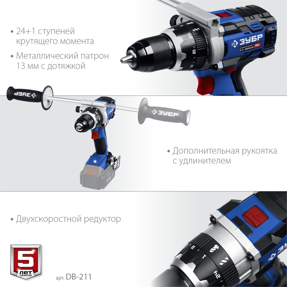 ЗУБР  Т7, 20 В, 100 Н·м, без АКБ, бесщеточная дрель-шуруповерт, Профессионал (DB-211) DB-211