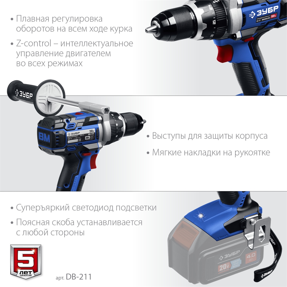 ЗУБР  Т7, 20 В, 100 Н·м, без АКБ, бесщеточная дрель-шуруповерт, Профессионал (DB-211) DB-211