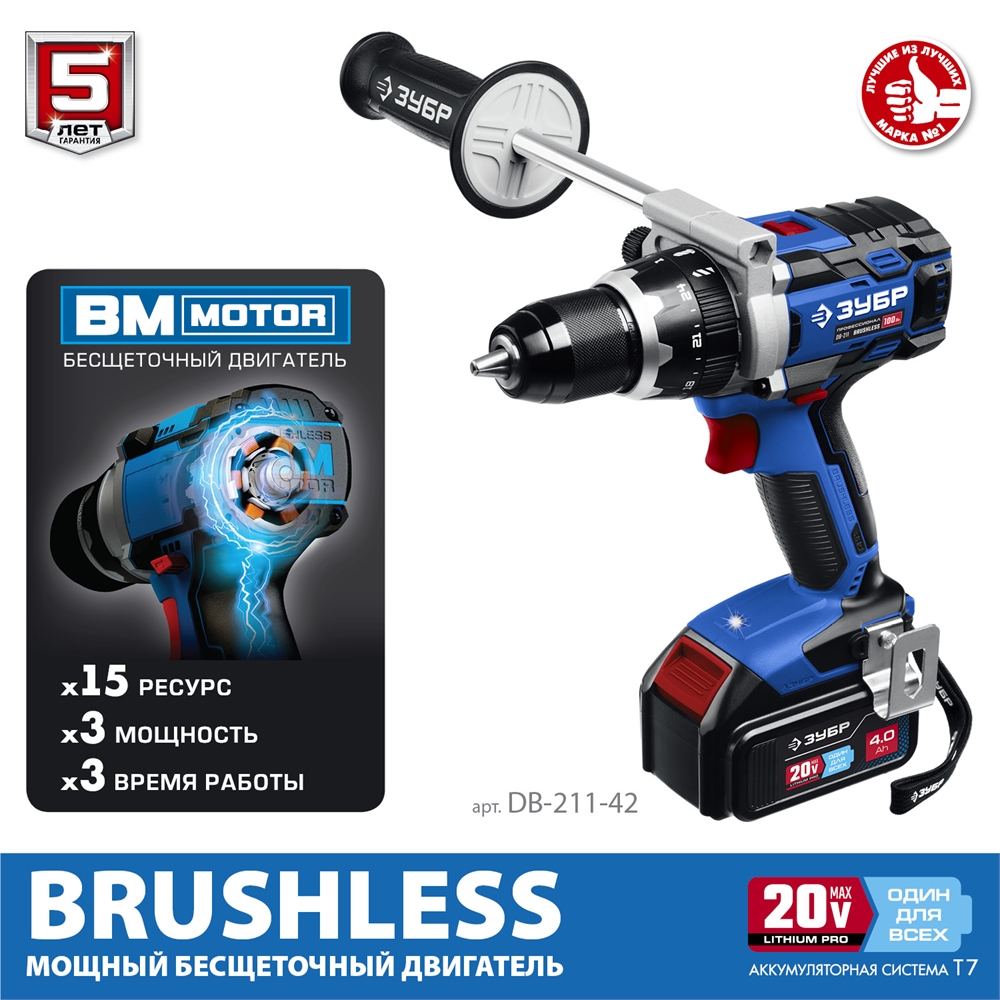 ЗУБР  Т7, 20 В, 100 Н·м, 2 АКБ (4 А·ч), бесщеточная дрель-шуруповерт, кейс, Профессионал (DB-211-42) DB-211-42