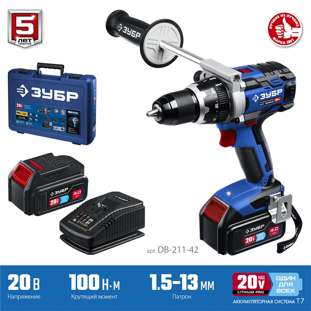 ЗУБР  Т7, 20 В, 100 Н·м, 2 АКБ (4 А·ч), бесщеточная дрель-шуруповерт, кейс, Профессионал (DB-211-42) DB-211-42