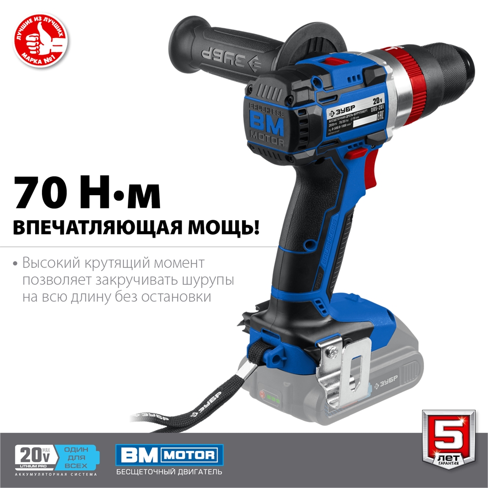 ЗУБР  Т7, 20 В, 70 Н·м, без АКБ, бесщеточная ударная дрель-шуруповерт, Профессионал (DBS-201) DBS-201