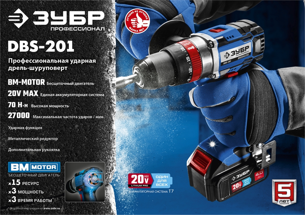 ЗУБР  Т7, 20 В, 70 Н·м, 2 АКБ (2 А·ч), бесщеточная ударная дрель-шуруповерт, кейс, Профессионал (DBS-201-22) DBS-201-22
