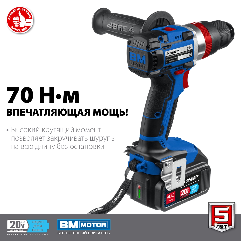 ЗУБР  Т7, 20 В, 70 Н·м, 2 АКБ (4 А·ч), бесщеточная ударная дрель-шуруповерт, кейс, Профессионал (DBS-201-42) DBS-201-42