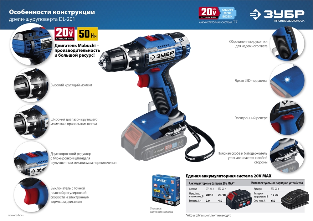 ЗУБР  Т7, 20 В, 50 Н·м, без АКБ, дрель-шуруповерт, Профессионал (DL-201) DL-201