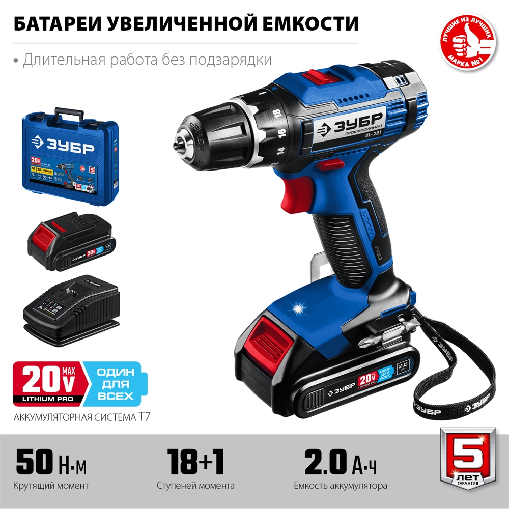 ЗУБР  Т7, 20 В, 50 Н·м, 2 АКБ (2 А·ч), дрель-шуруповерт, кейс, Профессионал (DL-201-22) DL-201-22