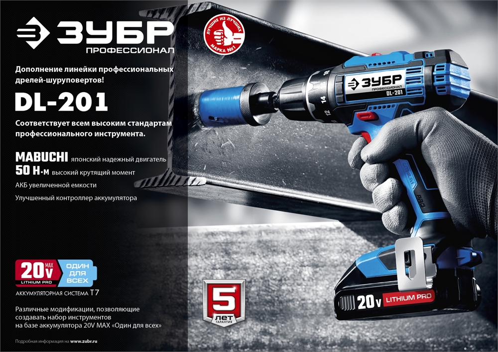 ЗУБР  Т7, 20 В, 50 Н·м, 2 АКБ (2 А·ч), дрель-шуруповерт, кейс, Профессионал (DL-201-22) DL-201-22