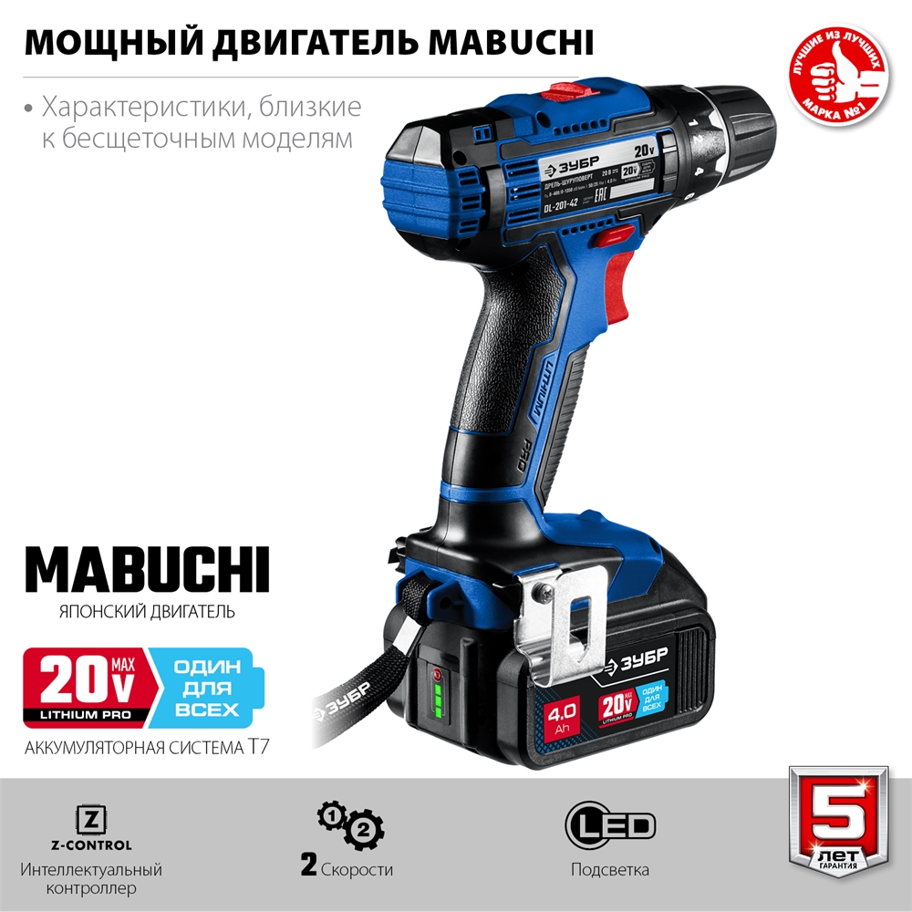 ЗУБР  Т7, 20 В, 50 Н·м, 2 АКБ (4 А·ч), дрель-шуруповерт, кейс, Профессионал (DL-201-22) DL-201-42