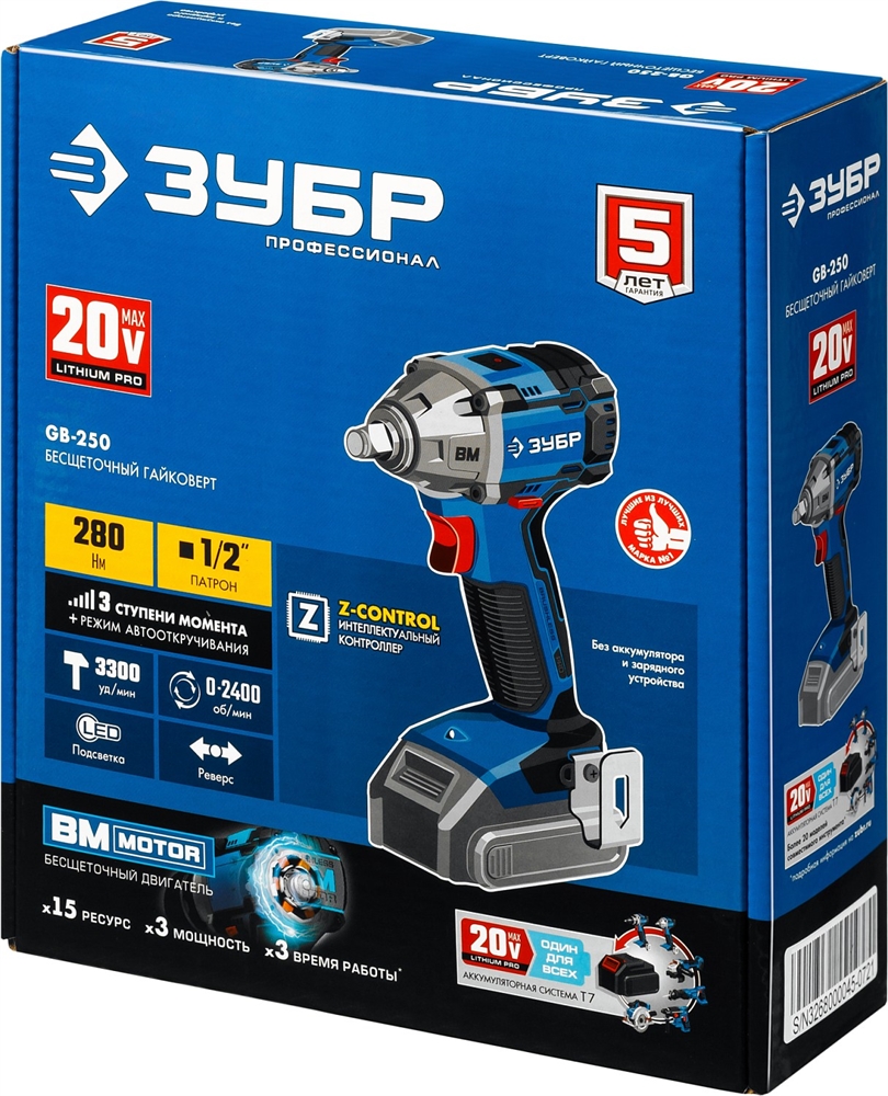 ЗУБР  Т7, 20 В, 280 Н·м, без АКБ, бесщеточный гайковерт, Профессионал (GB-250) GB-250