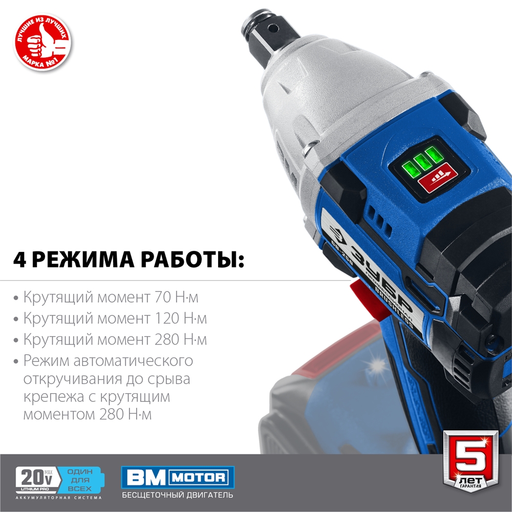 ЗУБР  Т7, 20 В, 280 Н·м, без АКБ, бесщеточный гайковерт, Профессионал (GB-250) GB-250