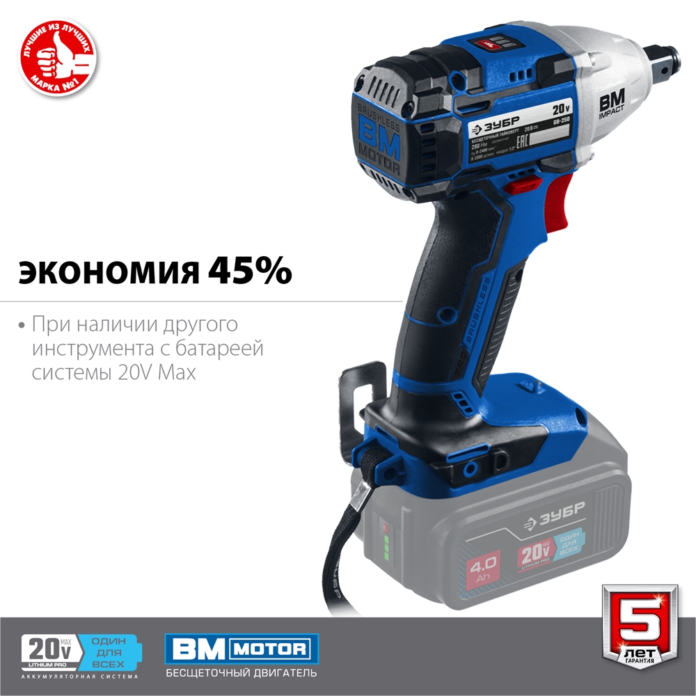 ЗУБР  Т7, 20 В, 280 Н·м, без АКБ, бесщеточный гайковерт, Профессионал (GB-250) GB-250
