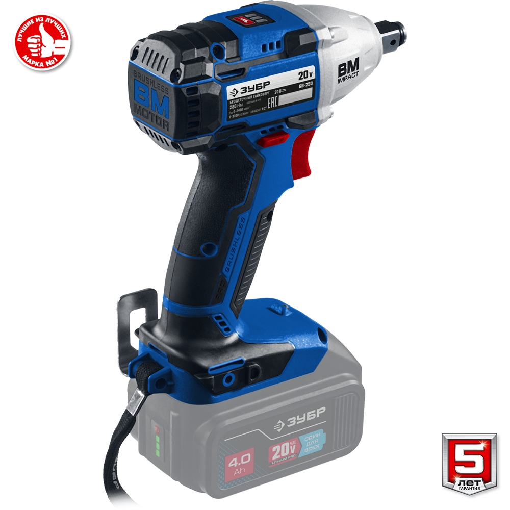 ЗУБР  Т7, 20 В, 280 Н·м, без АКБ, бесщеточный гайковерт, Профессионал (GB-250) GB-250