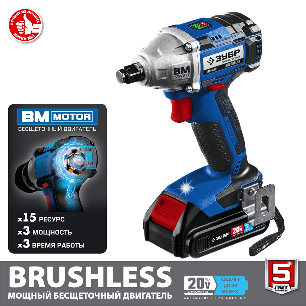 ЗУБР  Т7, 20 В, 280 Н·м, 2 АКБ (2 А·ч), бесщеточный гайковерт, кейс, Профессионал (GB-250-22) GB-250-22