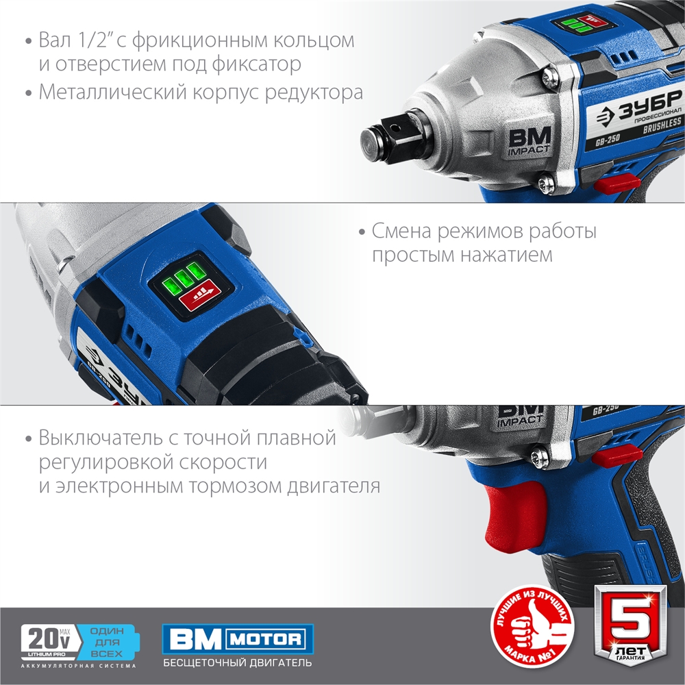ЗУБР  Т7, 20 В, 280 Н·м, 2 АКБ (2 А·ч), бесщеточный гайковерт, кейс, Профессионал (GB-250-22) GB-250-22