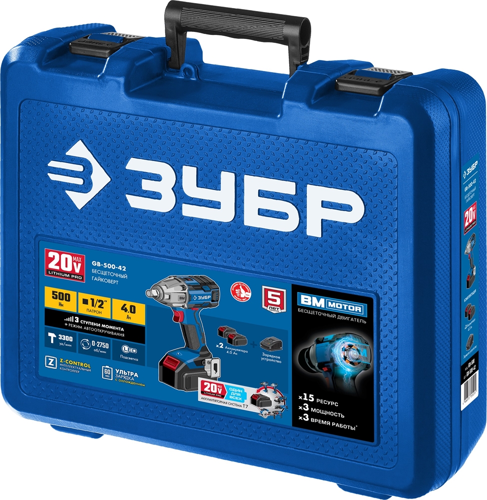 ЗУБР  Т7, 20 В, 500 Н·м, 2 АКБ (4 А·ч), бесщеточный гайковерт, кейс, Профессионал (GB-500-42) GB-500-42
