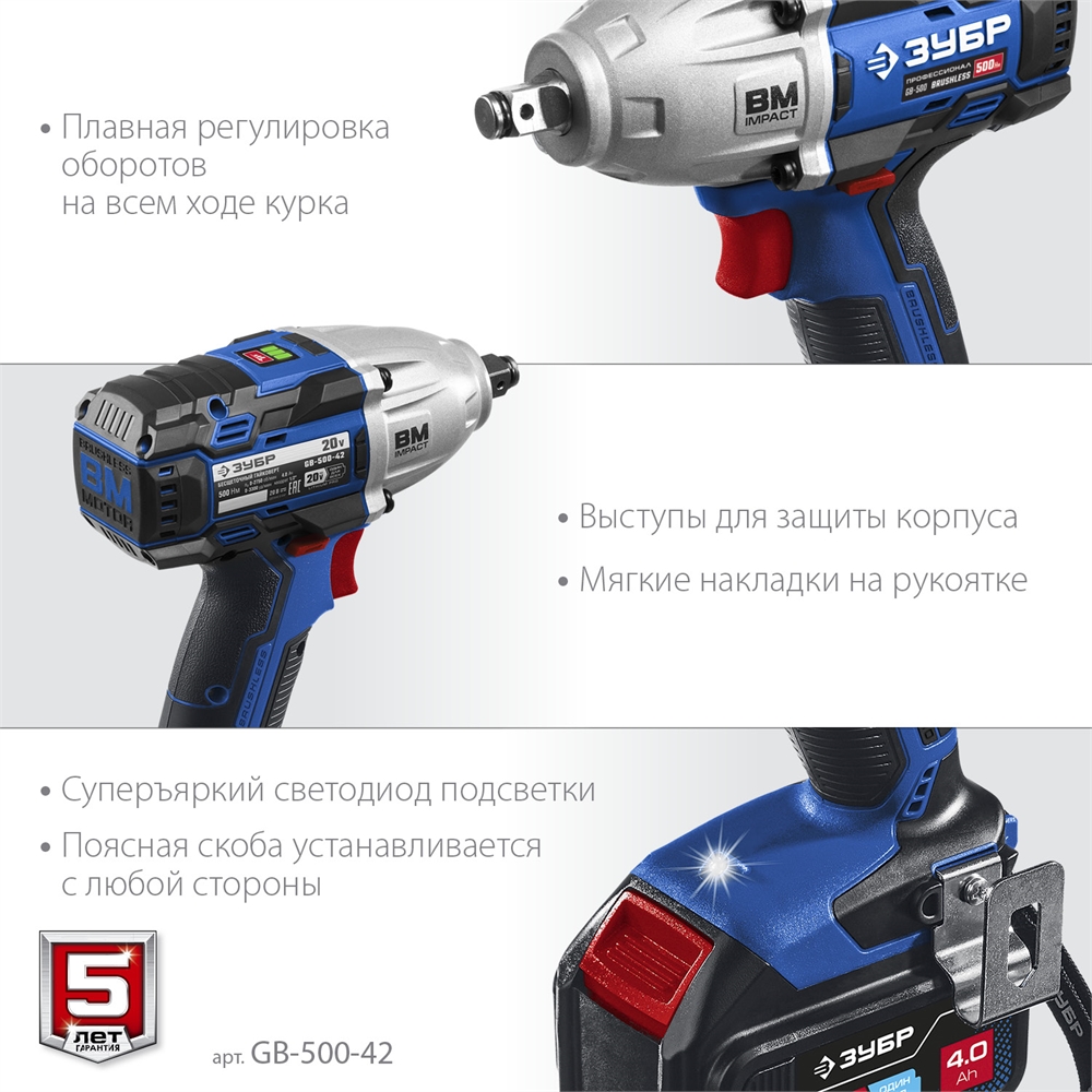 ЗУБР  Т7, 20 В, 500 Н·м, 2 АКБ (4 А·ч), бесщеточный гайковерт, кейс, Профессионал (GB-500-42) GB-500-42