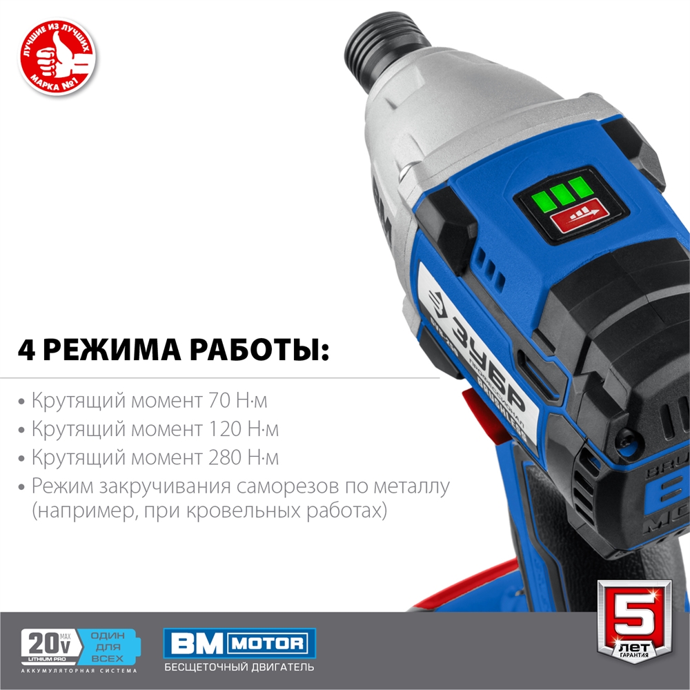 ЗУБР  Т7, 20 В, 280 Н·м, без АКБ, бесщеточный винтоверт, Профессионал (GVB-250) GVB-250