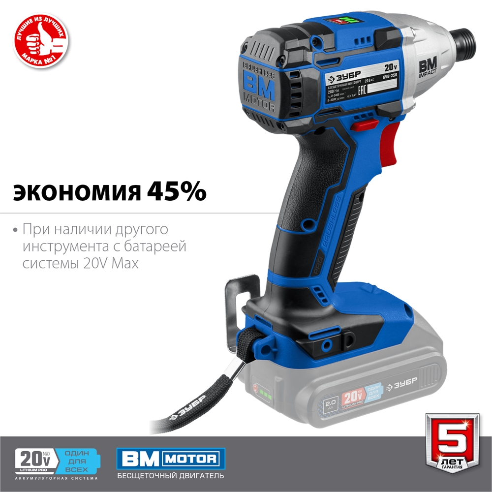 ЗУБР  Т7, 20 В, 280 Н·м, без АКБ, бесщеточный винтоверт, Профессионал (GVB-250) GVB-250