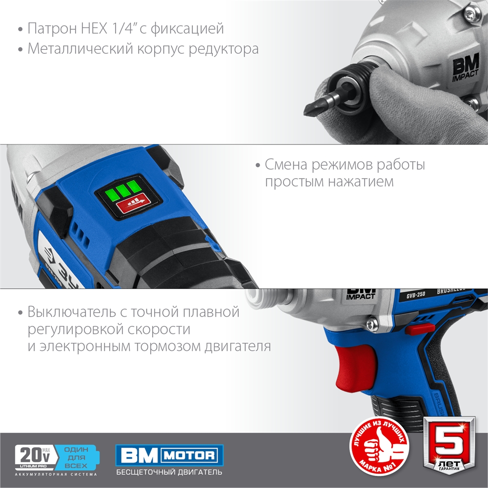 ЗУБР  Т7, 20 В, 280 Н·м, без АКБ, бесщеточный винтоверт, Профессионал (GVB-250) GVB-250