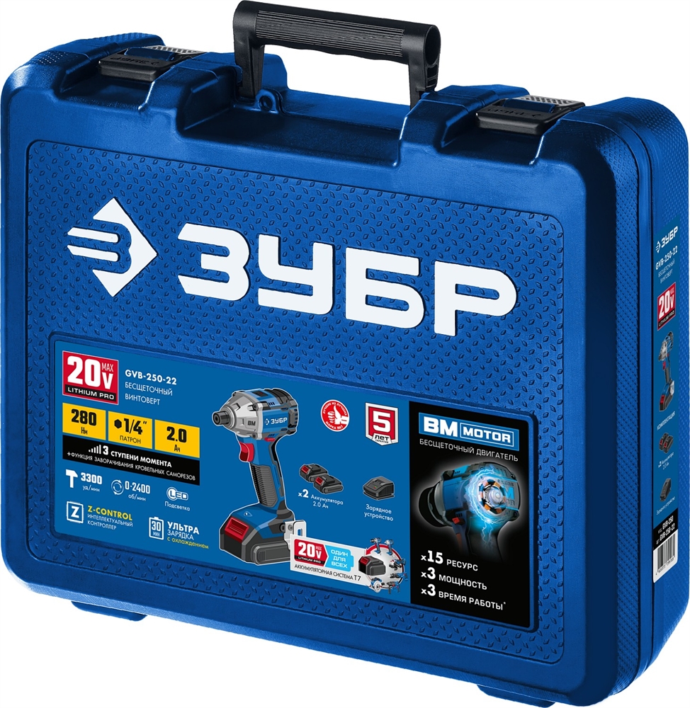 ЗУБР  Т7, 20 В, 280 Н·м, 2 АКБ (2 А·ч), бесщеточный винтоверт, кейс, Профессионал (GVB-250-22) GVB-250-22