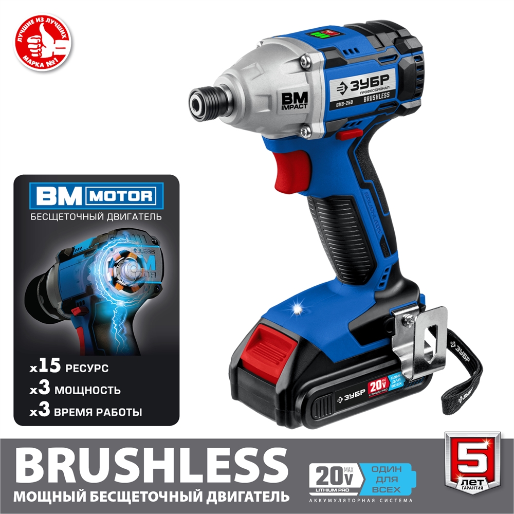 ЗУБР  Т7, 20 В, 280 Н·м, 2 АКБ (2 А·ч), бесщеточный винтоверт, кейс, Профессионал (GVB-250-22) GVB-250-22