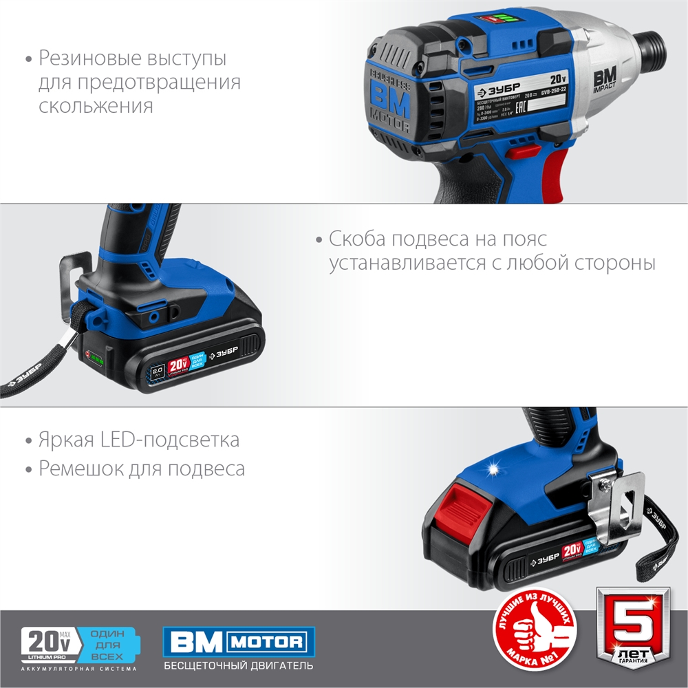 ЗУБР  Т7, 20 В, 280 Н·м, 2 АКБ (2 А·ч), бесщеточный винтоверт, кейс, Профессионал (GVB-250-22) GVB-250-22