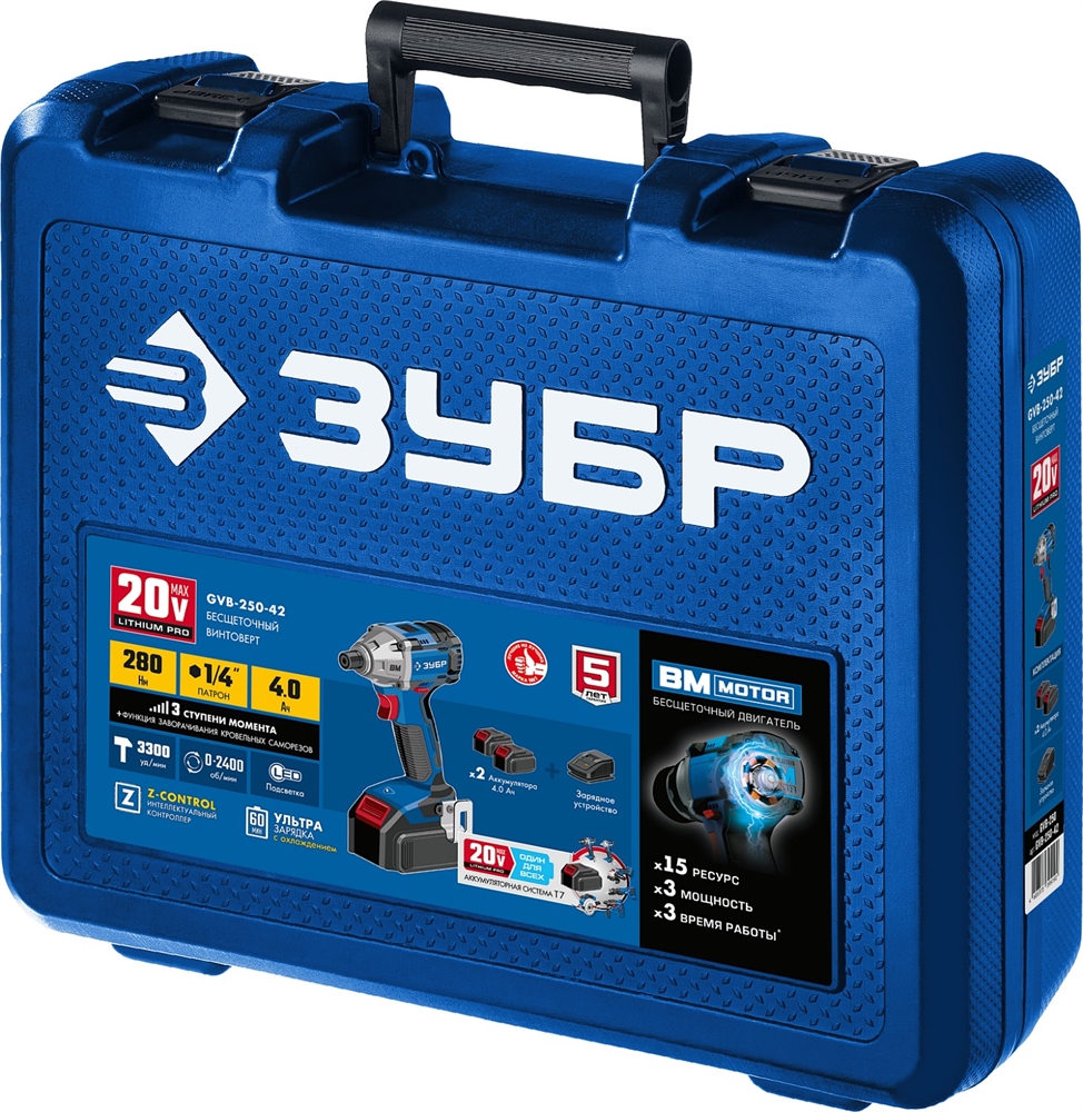 ЗУБР  Т7, 20 В, 280 Н·м, 2 АКБ (4 А·ч), бесщеточный винтоверт, кейс, Профессионал (GVB-250-42) GVB-250-42
